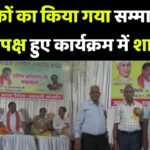 Shikshak Samman : जांजगीर में शिक्षक सम्मान समारोह किया गया आयोजन, नेता प्रतिपक्ष रहे मुख्य अतिथि