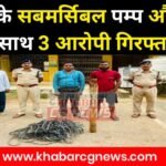Sakti Thief Arrest : चोरी के सबमर्सिबल पंप एवं तार की बिक्री कर रहे दो आरोपी गिरफ्तार, मालखरौदा पुलि...