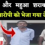 Janjgir Arrest : देशी और महुआ शराब के साथ आरोपी गिरफ्तार, भेजा गया जेल, जांजगीर की सिटी कोतवाली पुलि...