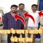 Janjgir Police Action : बाइक की चोरी करने वाले 3 आरोपी गिरफ्तार, भेजे गए जेल, बाइक जब्त