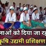 JanjgirChampa Lady Training : महिलाओं को दिया जा रहा है कृषि उद्यमी प्रशिक्षण, 35 महिलाएं सीख रहीं क...