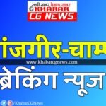 Janjgir DeadBody : युवक की खेत में जली हुई लाश मिली, हत्या की आशंका, शव को पोस्टमार्टम के लिए भेजा ग...