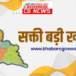 Sakti Big News : सड़क निर्माण के लिए जमीन अधिग्रहण का मामला, मुआवजा नहीं मिलने पर ग्रामीण आज करेंगे ...