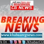 CHHATTISGARH BREAKING: दिनदहाड़े बैंक में करोड़ों की डकैती, बदमाशों ने मैनेजर को चाकू मारी, हथियार ले...