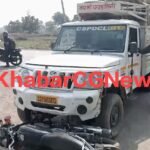 JanjgirChampa Accident : NH-49 पर मालवाहक वाहन ने बाइक को घसीटा, बाइक सवार 2 लोगों को आई चोट, घायलों...