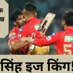 KKR vs PBKS मैच में आई रनों की बाढ़, रिकॉर्ड्स के सैलाब ने पलट दिए इतिहास के पन्‍ने; यहां जान लें सा...
