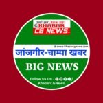 JanjgirChampa Suicide News : युवती ने जहर का किया सेवन, युवती की हुई मौत, चांपा के बीडीएम अस्पताल मे...