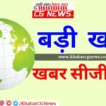 JanjgirChampa Big News : गवर्नमेंट कॉलेज के क्लर्क की घर में लाश मिली, बदबू आने पर पुलिस को दी गई सू...