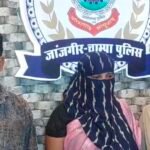 JanjgirChampa Murder Arrest : शराब पीने के बाद 2 युवकों की मौत का मामला, हत्या के आरोप में विधवा महि...