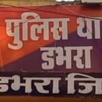 Dabhara FIR : कबारीपाली गांव में व्यक्ति से 4 लोगों ने मारपीट की, मारपीट करने वाले लोगों के खिलाफ डभ...