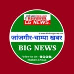 Janjgir Suicide : ट्रेन की चपेट में आया युवक, जांजगीर-नैला रेलवे स्टेशन के पास हुई घटना, जीआरपी की ट...