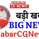 Malkharoda Big Accident : मिशन चौक के पास बाइक और हार्वेस्टर में हुई जोरदार भिड़ंत, 3 युवकों की मौके ...