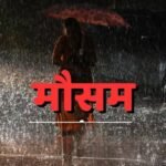 Chhattisgarh Weather: मौसम विभाग ने दिया बड़ा अपडेट, जानिए कब मिलेगी चिलचिलाती गर्मी से लोगों को राह...