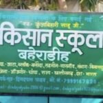 Kisaan School : किसान स्कूल में मशरूम ( पैरापुटु ) का निःशुल्क प्रशिक्षण कार्यक्रम 26 जून से होगा शु...