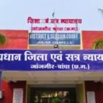 Janjgir Big Judgement : 2 साल की बच्ची से दुष्कर्म करने वाले आरोपी सौतेले पिता को शेष प्राकृत जीवनका...