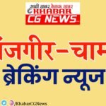 JanjgirChampa Accident : अनियंत्रित होकर गिरे बाइक, बाइक सवार, एक की मौके पर हुई मौत, दूसरा शख्स घाय...