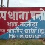 Baloda Accident Death : वाहन ने बाइक सवार को टक्कर मारी, बाइक सवार अधेड़ की मौत, पंतोरा क्षेत्र का मा...