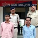 Akaltara Loot : रास्ता रोककर लूट की घटना को अंजाम देने वाले फरार 2 आरोपी युवक गिरफ्तार, 4 आरोपियों क...