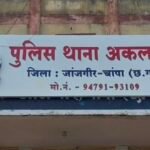Akaltara FIR : बम्हनीन गांव में युवक से मारपीट वाले सरपंच सहित 3 लोगों के खिलाफ FIR दर्ज, जांच में ज...