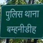 JanjgirChampa Big News : बम्हनीडीह थाना में गिरफ्तार आरोपी से पुलिस अभिरक्षा में मारपीट, ASI सस्पेंड...