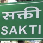 Sakti Big News : भाजपा की जिला कार्यकारिणी गठित, 6 उपाध्यक्ष, 2 महामंत्री, 6 मंत्री समेत अन्य पदाधिक...