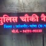 Janjgir Big Breaking : नैला में 7 लाख रुपये से अधिक की लूट, खाद व्यापारी हुआ लूट का शिकार, दो बदमाशो...