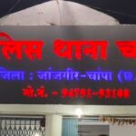 Champa Murder News : पत्नी ने पति की हत्या की, वारदात के बाद पत्नी खुद पहुंची थाना, पुलिस ने आरोपी प...