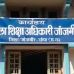 JanjgirChampa Big News : शिक्षक को बर्खास्त किया गया, DEO ने जारी किया आदेश... इस वजह से हुई बड़ी कार...