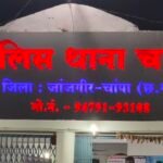 Champa Murder : हंसिया से बुजुर्ग की हत्या, आरोपी भतीजा को पुलिस ने हिरासत में लिया, पुलिस कर रही पू...