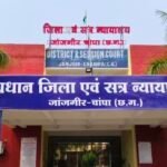 JanjgirChampa Big Judgement : एक ही परिवार के 4 लोगों की मौत के मामले में ट्रक ड्राइवर को 10 साल के ...