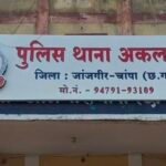 Akaltata Suicide : चंगोरी गांव के व्यक्ति ने खेत में फांसी लगाकर की आत्महत्या, जांच में जुटी अकलतरा ...