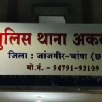 Akaltara Knife Attack : कोटगढ़ गांव में चाकूबाजी, युवक घायल, अकलतरा अस्पताल में भर्ती, बदमाशों की तला...