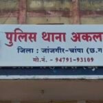 Akaltata Suicide : रसेड़ा गांव की महिला ने बाथरूम में फांसी लगाकर की खुदकुशी, जांच में जुटी अकलतरा पु...