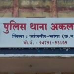 Akaltara News : अकलतरा में शिक्षा विभाग के BRC सहित 2 लोगों की सायकिल की चोरी, जुर्म दर्ज, जांच में ...