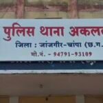 Akaltata FIR : अकलतरा के पुराने गोदाम के छप्पर को सुधारते वक्त युवक के नीचे गिरने से हुई मौत, लापरवा...