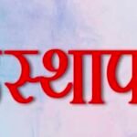 CG News : 32 खनिज निरीक्षकों को मिली पदस्थापना, आदेश जारी हुआ...