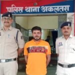 Akaktara Arrest : तहसील कार्यालय में घुसकर कर्मचारियों से गाली-गलौज कर शासकीय कार्य में बाधा उत्पन्न...