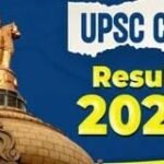 UPSC ने सिविल सेवा परीक्षा का फाइनल रिजल्ट किया जारी, अनुज अग्निहोत्री ने किया टॉप... देखिए टॉप 10 क...