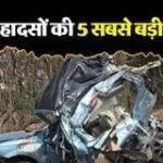 सावधान! ड्राइविंग के दौरान मौत को बुलावा देती हैं ये 5 आदतें, आज ही बदलें वरना पड़ेगा पछताना