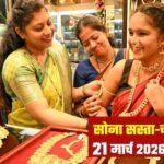Gold Silver Prices: वाह! सोना 11,000 रुपये सस्ता हो गया, चांदी के दाम 28,000 रुपये गिरे, जानिए 21 म...