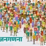 CG News : तैयार रखिए इन 33 सवालों का जवाब…छत्तीसगढ़ में 16 अप्रैल से शुरू होने जा रहा है जनगणना 2027...