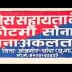 Akaltara-Kotmisonar Thief : कोटमीसोनार गांव के सूने मकान से अज्ञात चोरों ने की 25 हजार नगद और सामान ...