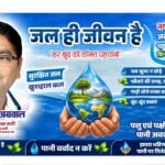 Sakti News : नगर पालिका अध्यक्ष श्याम सुंदर अग्रवाल ने नगरवासियों से पानी बचाने की अपील, कहा, 'जल ही...