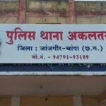 Janjgir-Akaltara FIR : महिला स्पोर्ट्स कोच और उसकी बेटी के साथ हुई मारपीट, एक नामजद सहित अन्य 3 के ख...