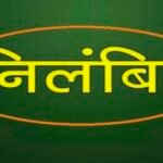 CG News : खाद गबन मामले में कार्रवाई, प्रभारी शाखा प्रबंधक निलंबित, मुख्यमंत्री विष्णुदेव साय के निर...