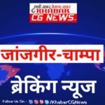 JanjgirChampa Accident Death : बारात से वापस घर जाते समय NH-49 उदयबंद में बाइक सवार को अज्ञात वाहन न...