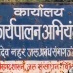 JanjgirChampa Big News : जल संसाधन विभाग के EE शशांक सिंह को सस्पेंड किया गया, बड़ी कार्रवाई से हड़कम्...