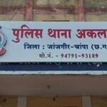Akaltara FIR : अकलतरा में घर के अंदर घुसकर महिला से पति-पत्नी ने की मारपीट, जुर्म दर्ज