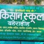 Kisaan School : वरिष्ठ पत्रकार कुंजबिहारी साहू किसान स्कूल बहेराडीह में आज जुटेंगे प्रदेशभर के मशरूम...