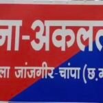 Akaltara FIR : 1 लाख रुपये नहीं देने पर अश्लील फोटो-वीडियो वायरल करने दी धमकी, युवक के खिलाफ FIR दर्...